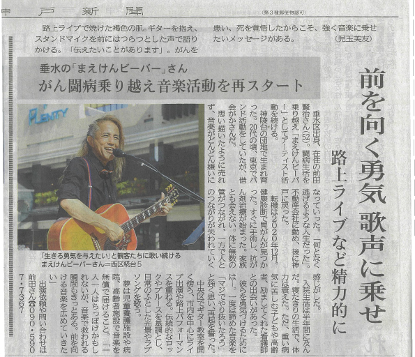 神戸新聞記事のスクリーンショット