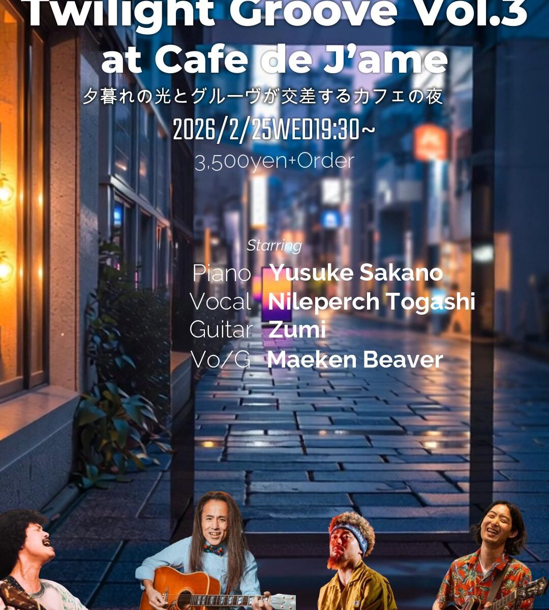 2026/2/25(水)19:30〜 Twilight Groove Vol.3 神戸栄町CAFE DE J’AME ¥3500(+1D) まえけんビーバー / ナイルパーチ富樫(Heartful★Funks) / 坂野雄亮 / Zumi