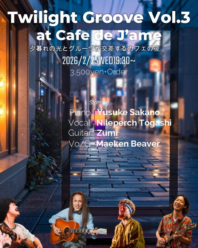 2026/2/25(水)19:30〜
Twilight Groove Vol.3
神戸栄町CAFE DE J'AME
¥3500(+1D)
まえけんビーバー / ナイルパーチ富樫(Heartful★Funks) / 坂野雄亮 / Zumi