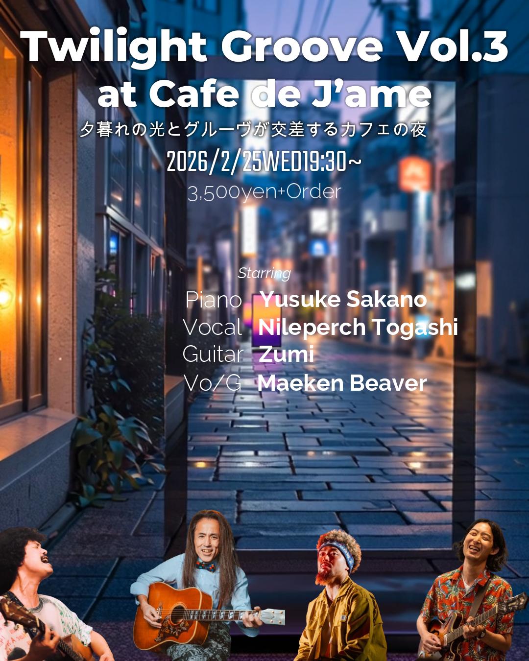 2026/2/25(水)19:30〜 Twilight Groove Vol.3 神戸栄町CAFE DE J’AME ¥3500(+1D) まえけんビーバー / ナイルパーチ富樫(Heartful★Funks) / 坂野雄亮 / Zumi