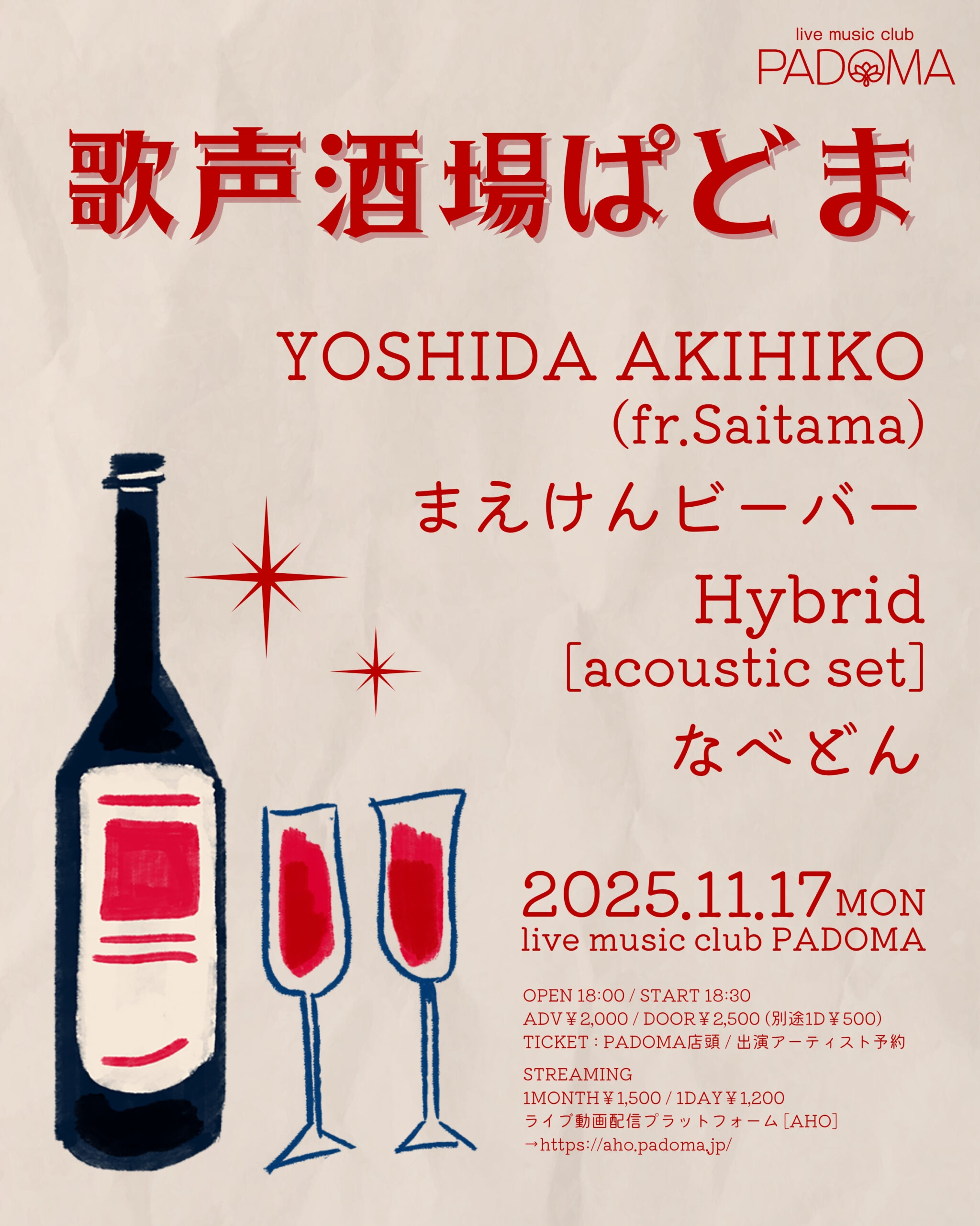 11/17(月)18:30 / 19:00 歌声酒場ぱどま 北野坂PADOMA ￥2,000- / ￥2,500- +1D 19:05~ まえけんビーバー（弾き語り） 出演: YOSHIDA AKIHIKO(fr.埼玉) / Hybrid[acoustic set] / なべどん ライブ配信あります