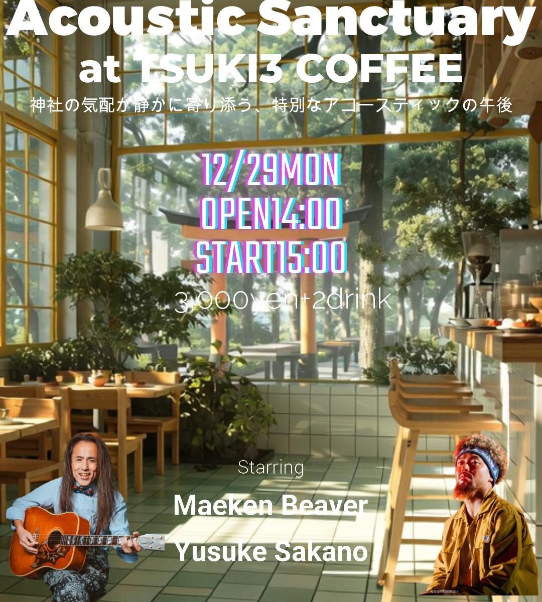 12/29月曜日 〒531-0076 大阪府大阪市北区大淀中3丁目1−23 TUKI3COFFEEにて まえけんビーバー 坂野雄亮 完全アコースティックライブ