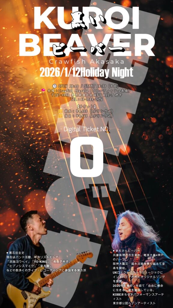 デジタルチケット見本