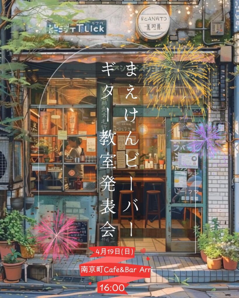 第5回まえけんビーバーギター教室発表会