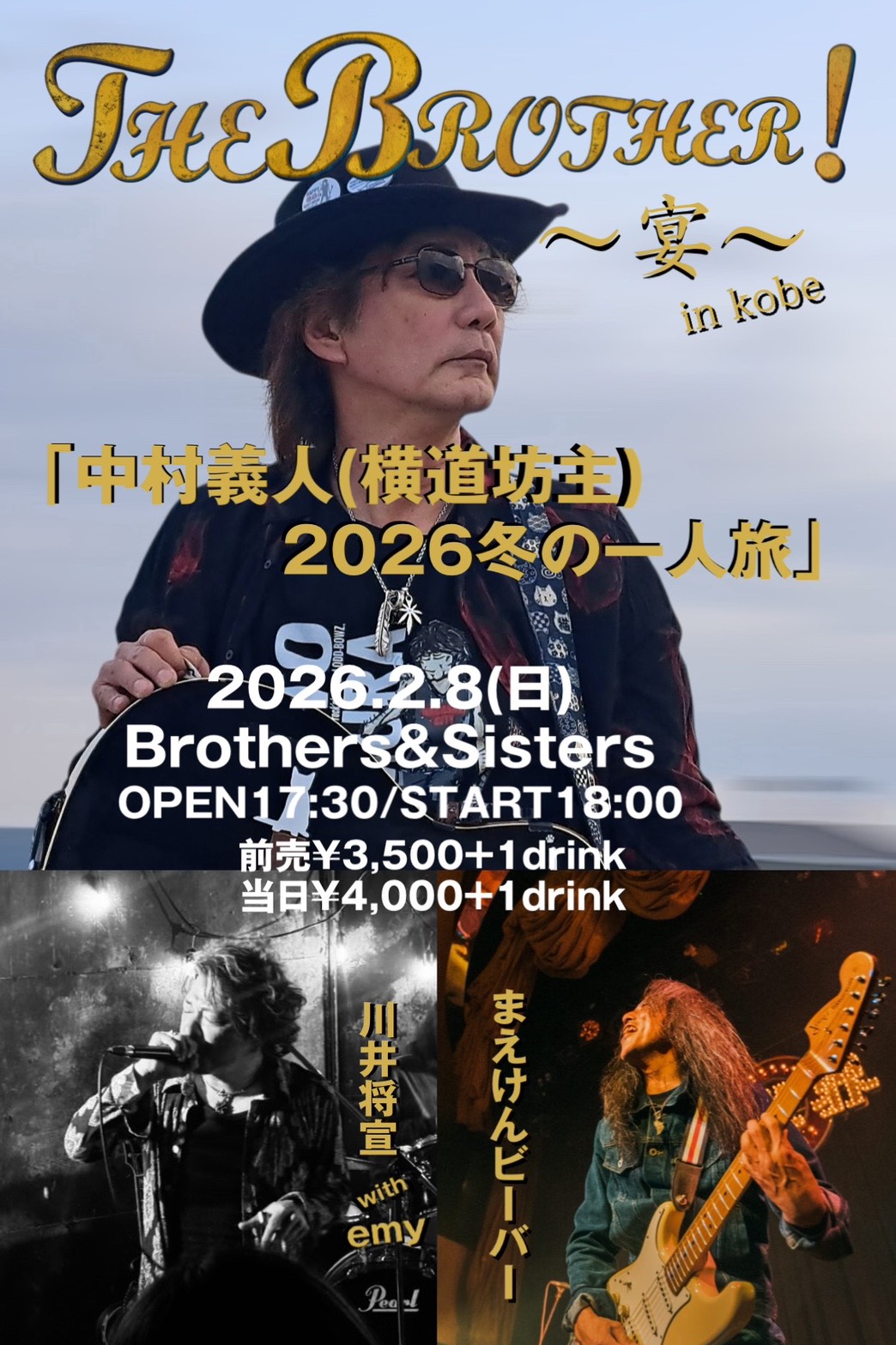 2026/2/8(日) 17:30OPEN / 18:00START The Brother!〜宴in kobe「中村義人(横道坊主)2026冬の一人旅」