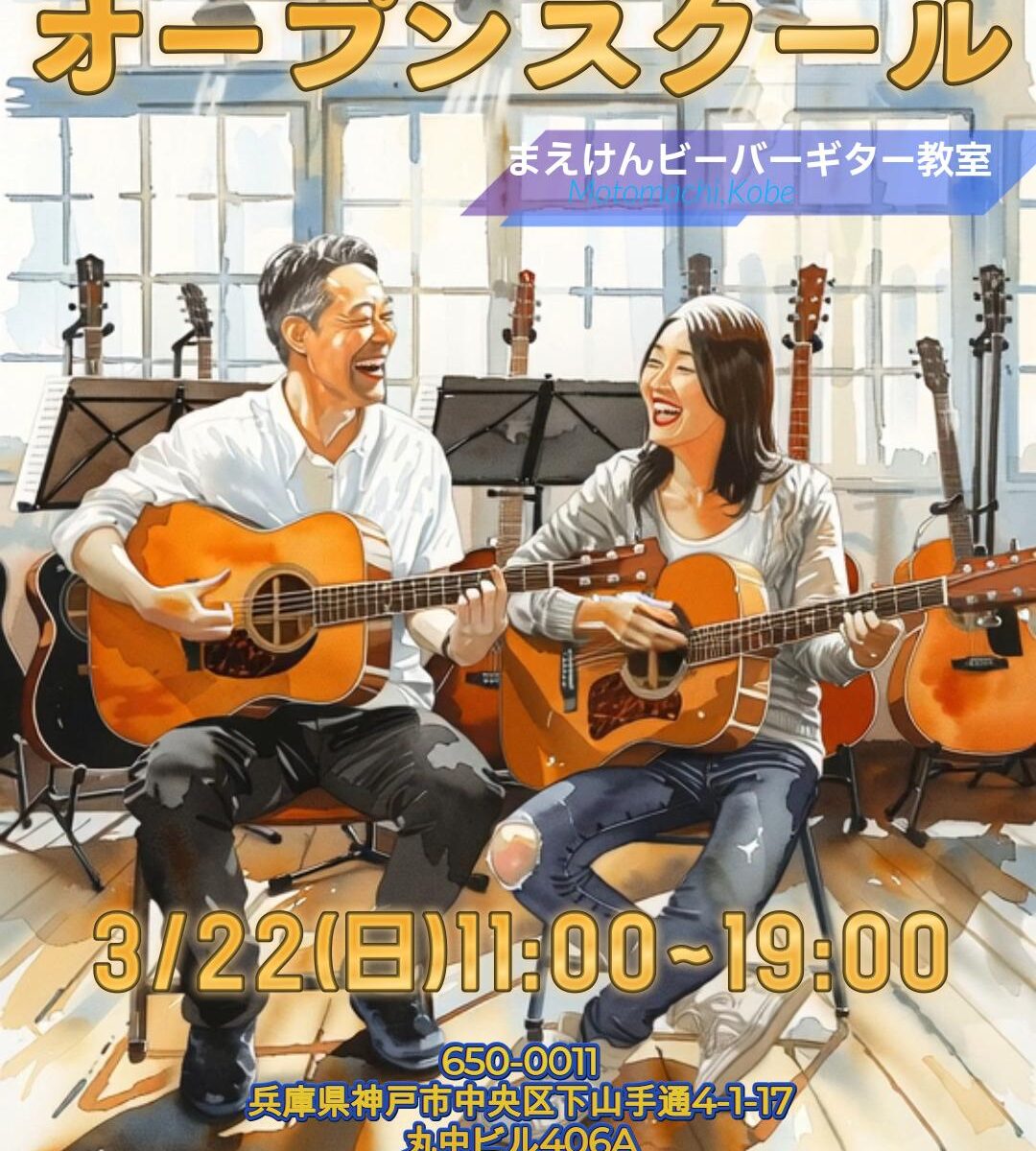 🌸3/22(日) 春のオープンスクール🎸