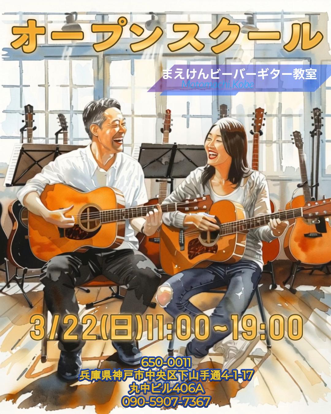 🌸3/22(日) 春のオープンスクール🎸