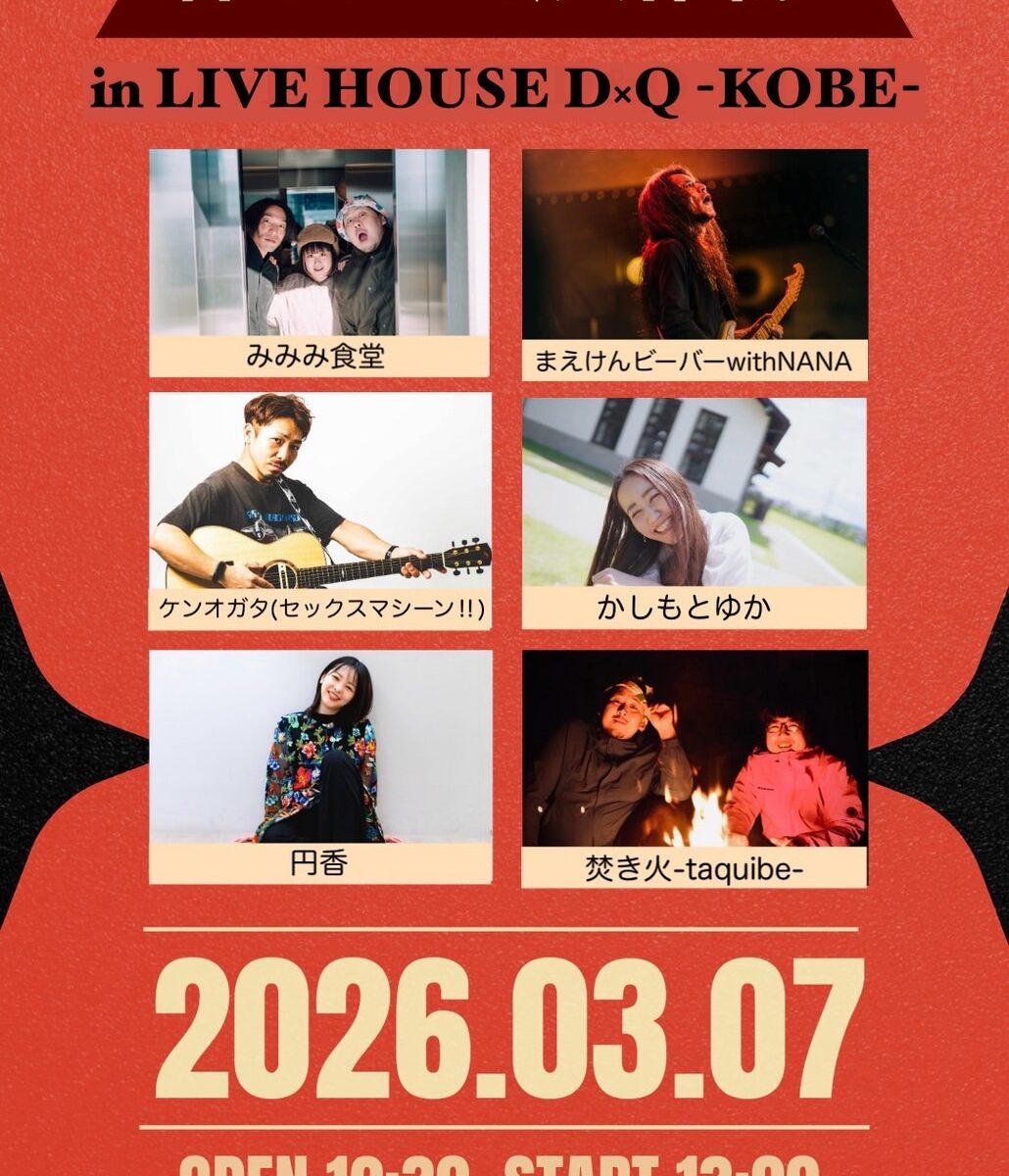 2026/3/7(土) みみみ食堂×選り好みpresents.「D×Q大作戦」