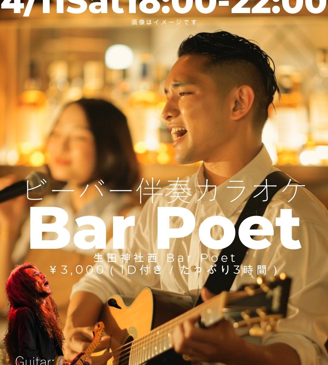 【4/11(土)】生ギター伴奏で歌える夜🎸