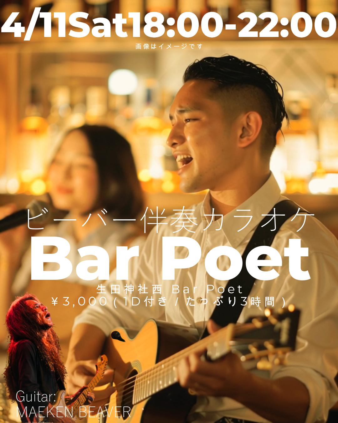 【4/11(土)】生ギター伴奏で歌える夜🎸